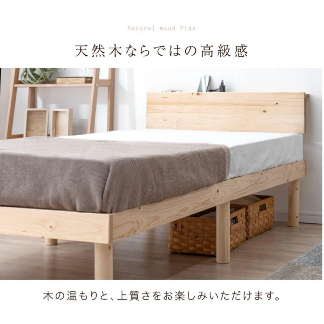 【宮付き・2口コンセント・天然木】ベッドフレーム　シングル