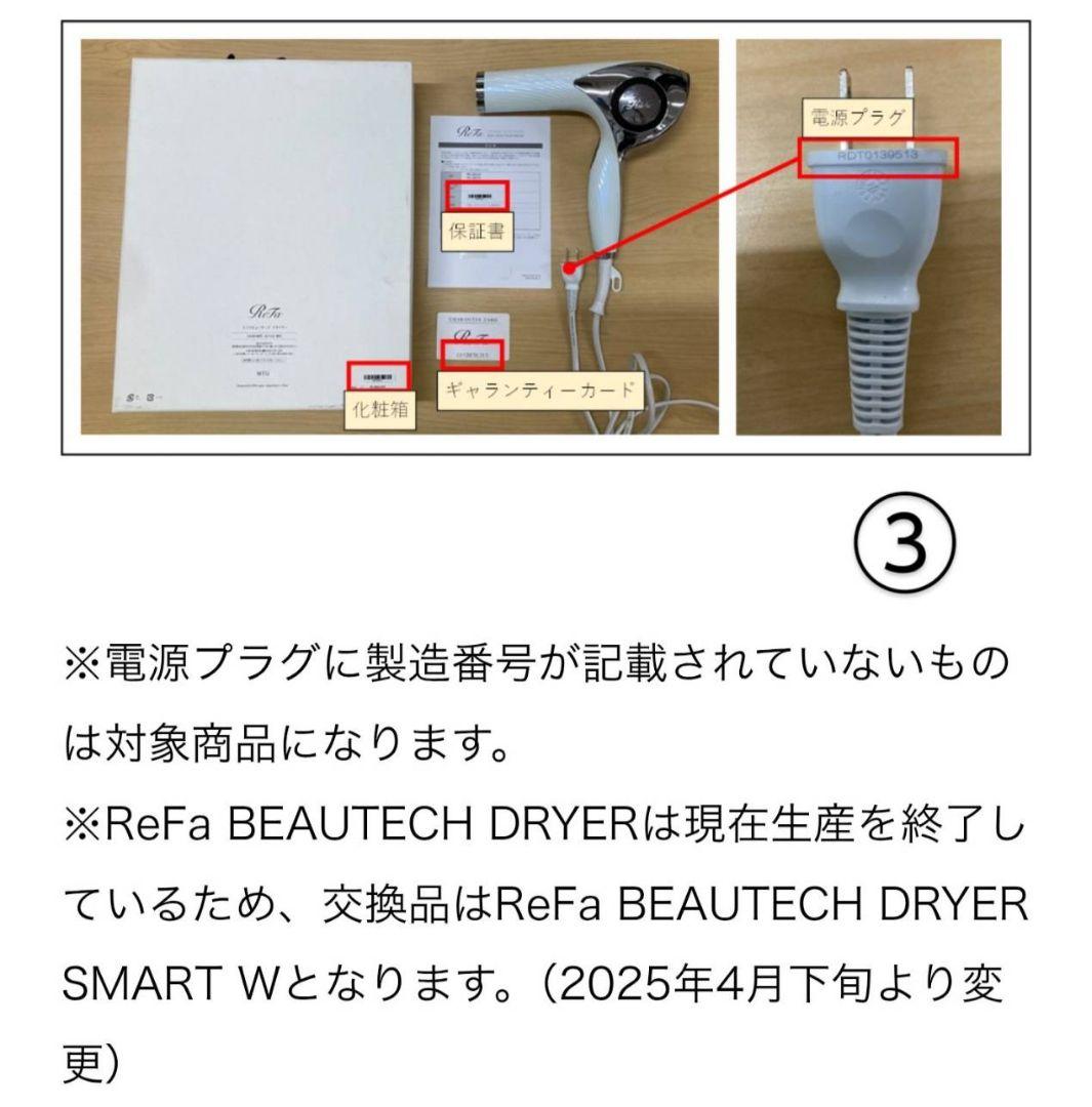 新品 リファビューテック ドライヤー スマートW 交換可能品 リファ正規品 3