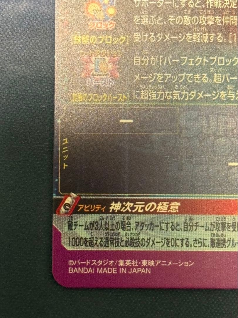 BM7-SEC BM7-SEC LC 流星悟空セット