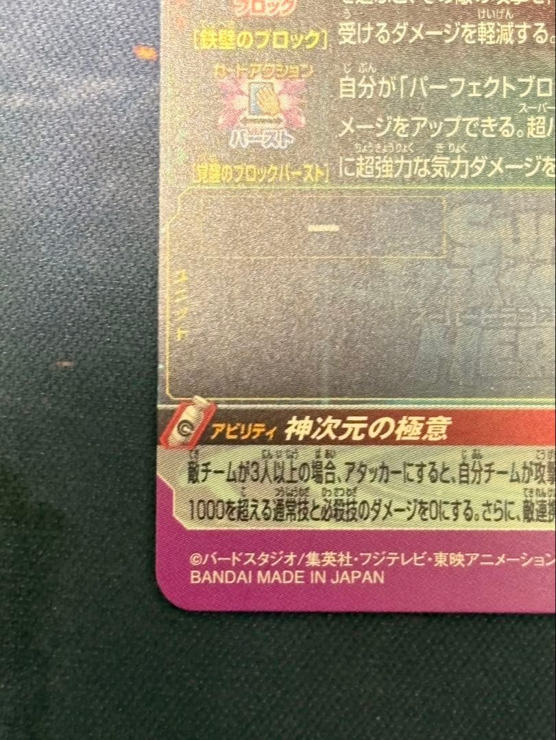 BM7-SEC BM7-SEC LC 流星悟空セット