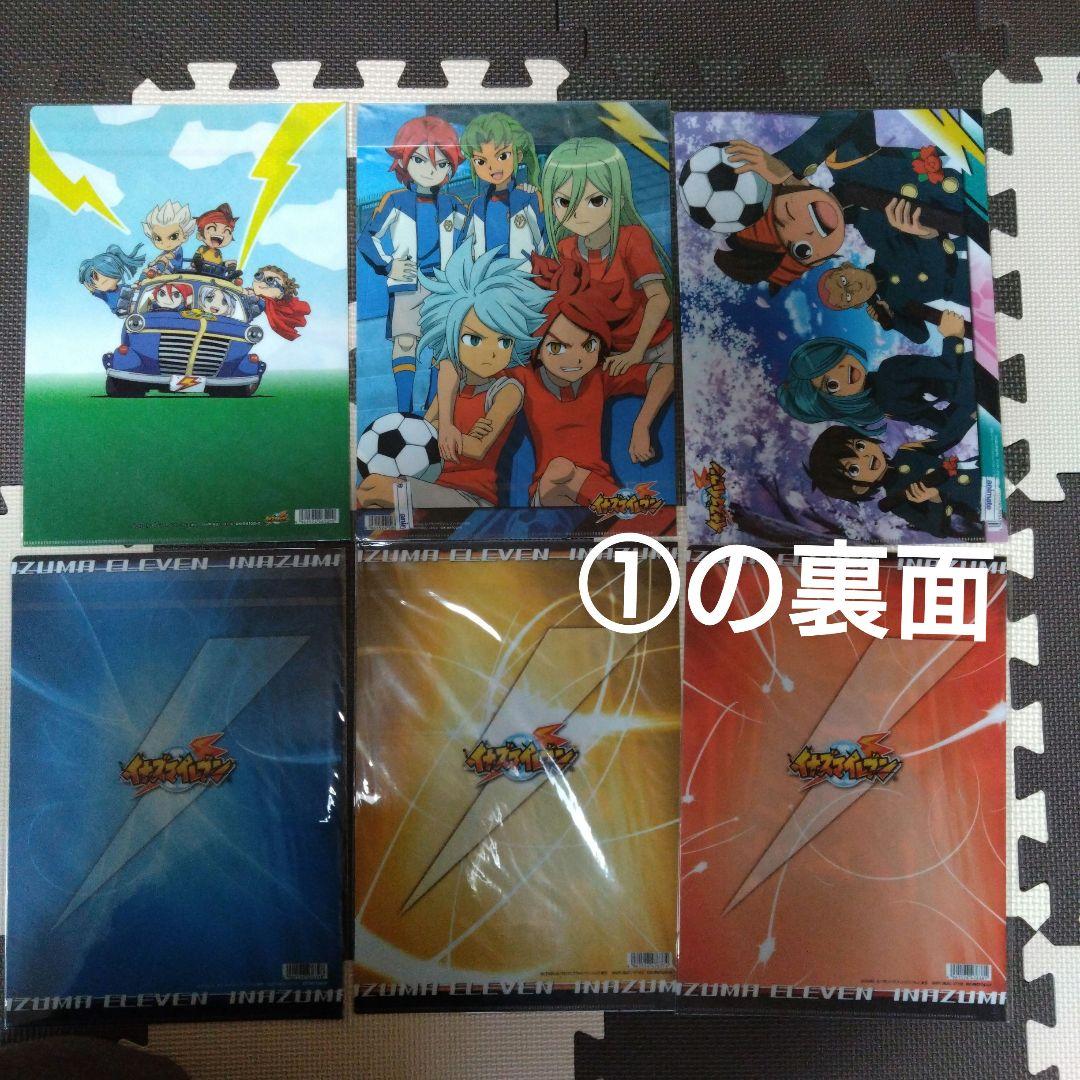 イナズマイレブン クリアファイル ポスター 下敷きセット