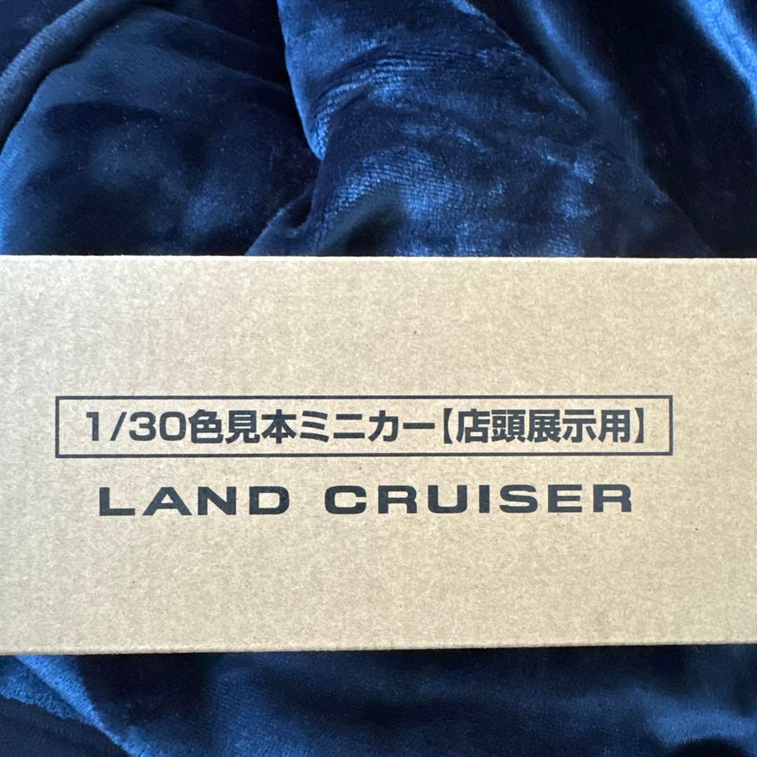 【非売品】トヨタ ランドクルーザー ミニカー 1/30 白