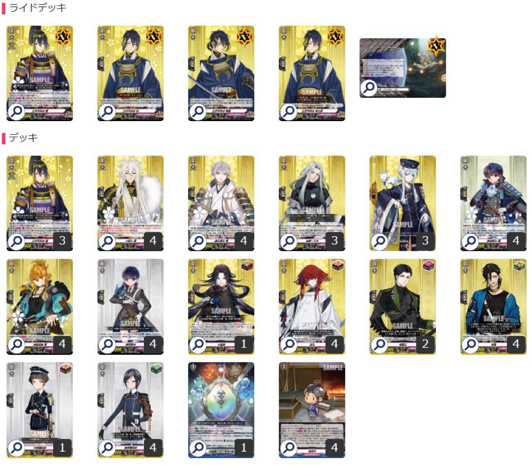 カードファイト!! ヴァンガード 三日月宗近デッキ