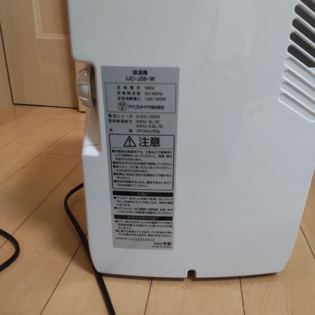アイリスオーヤマ 除湿機 ホワイト