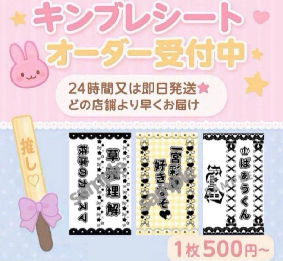 キンブレ キンブレシート オーダー