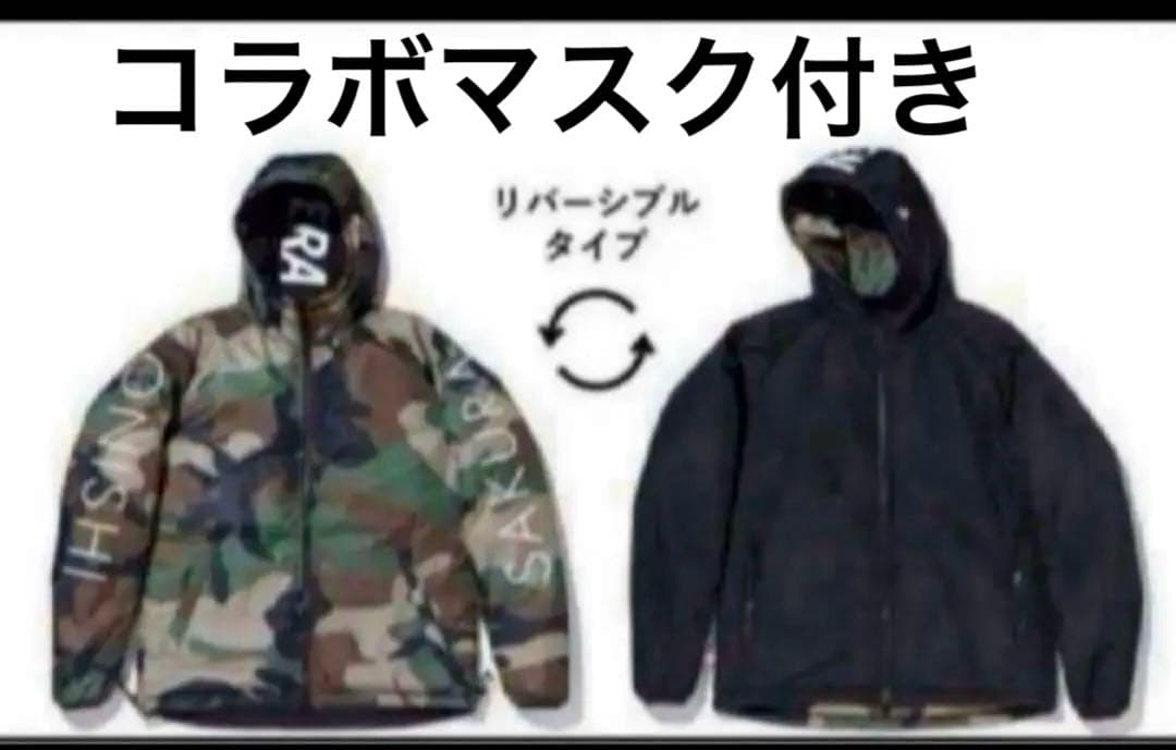 佐倉としたい大西　パフジャケット　ダウン　ニューエラコラボ　コラボマスク付き