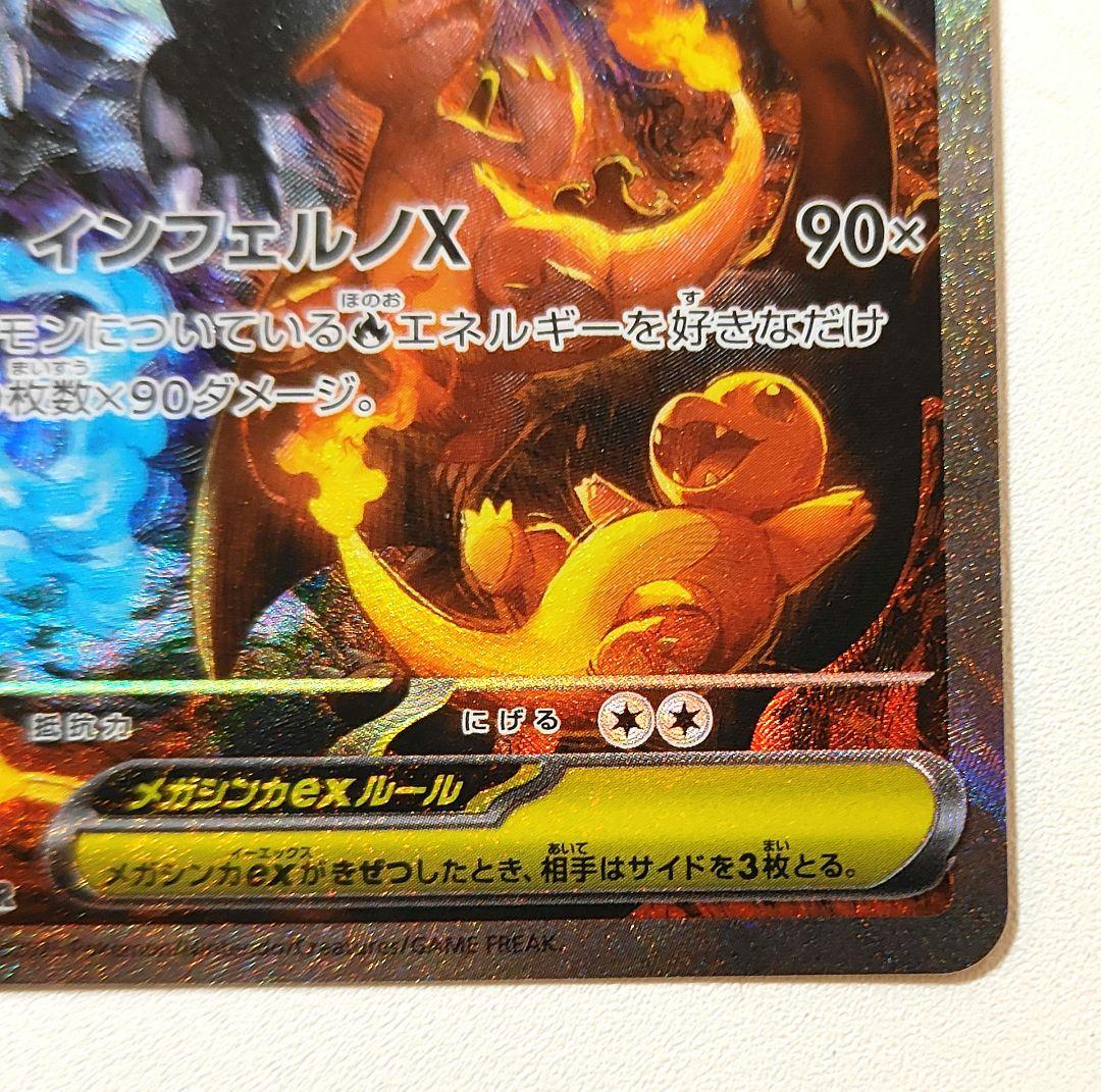 ポケカ　インフェルノｘ メガリザードンｘ ex SAR
