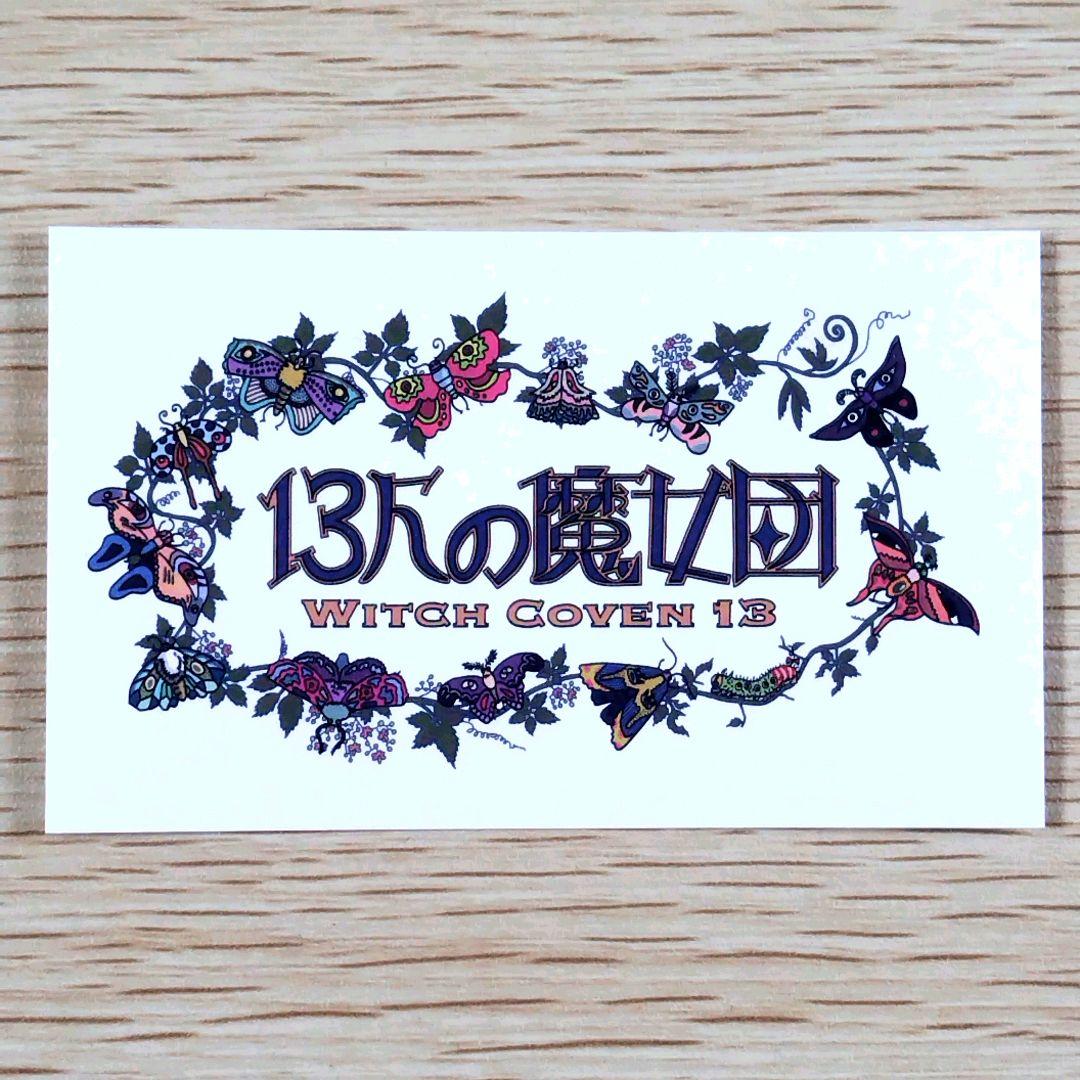 【送料無料】ジブリパーク 魔女の谷限定 ヒンのぬいぐるみ