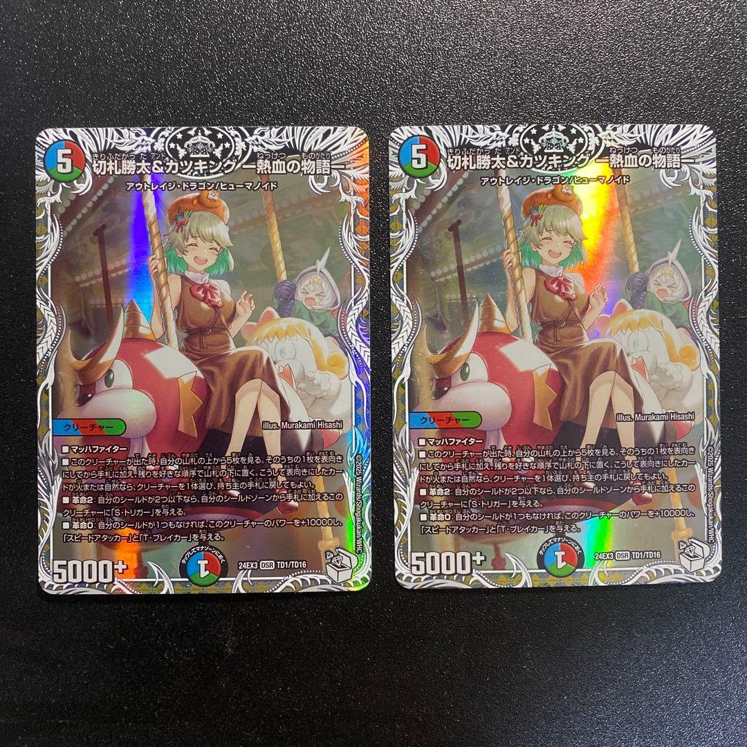 切札勝太＆カツキング -熱血の物語- キャラトレ 4枚セット