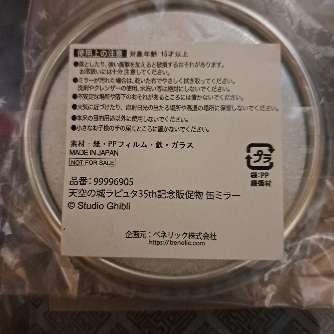 ジブリ　天空の城ラピュタ　ノベルティ　ポスター　ラピュタ城の写真　ミラー