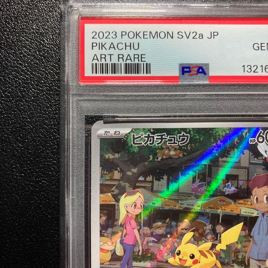 【 PSA10】ピカチュウ AR SV2a ポケモンカード151 173/165
