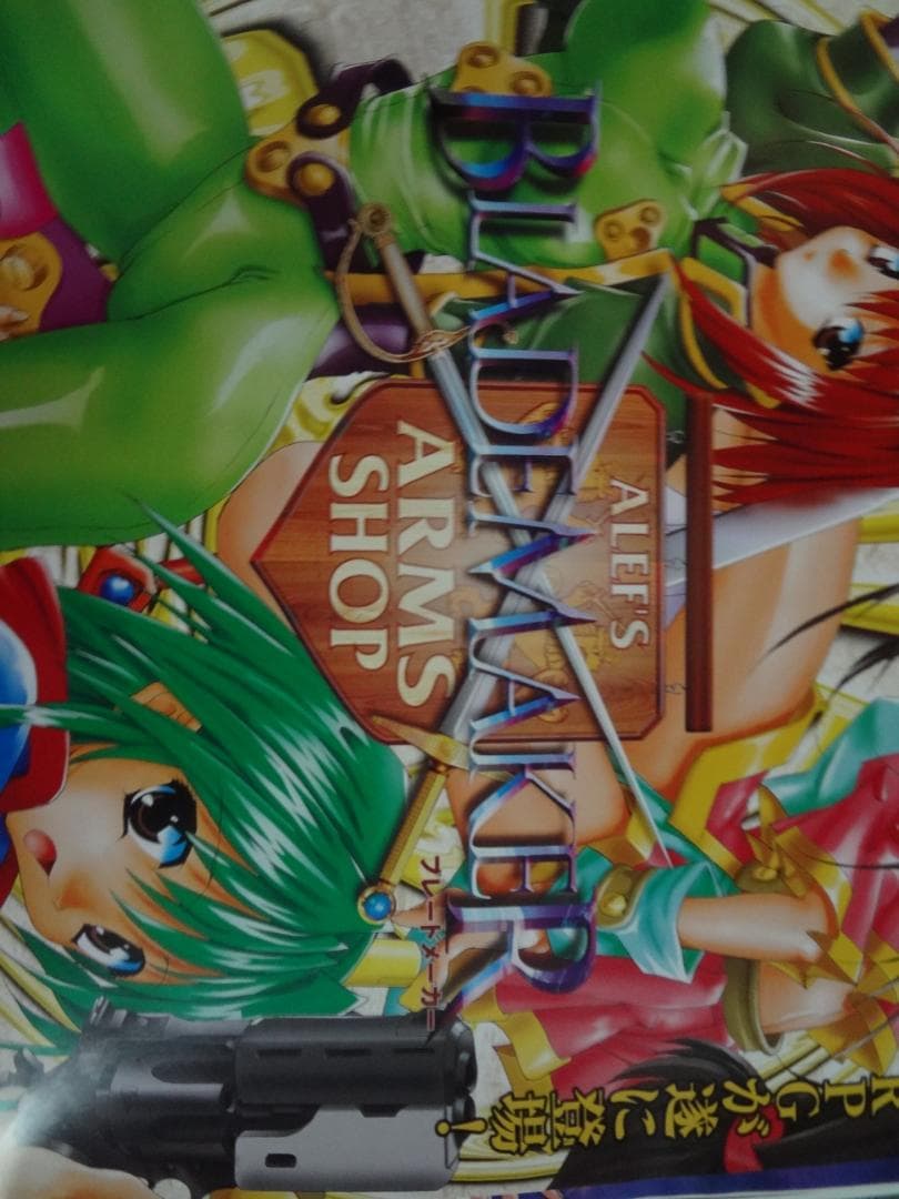 ブレードメーカー　　　　販促非売品ポスター