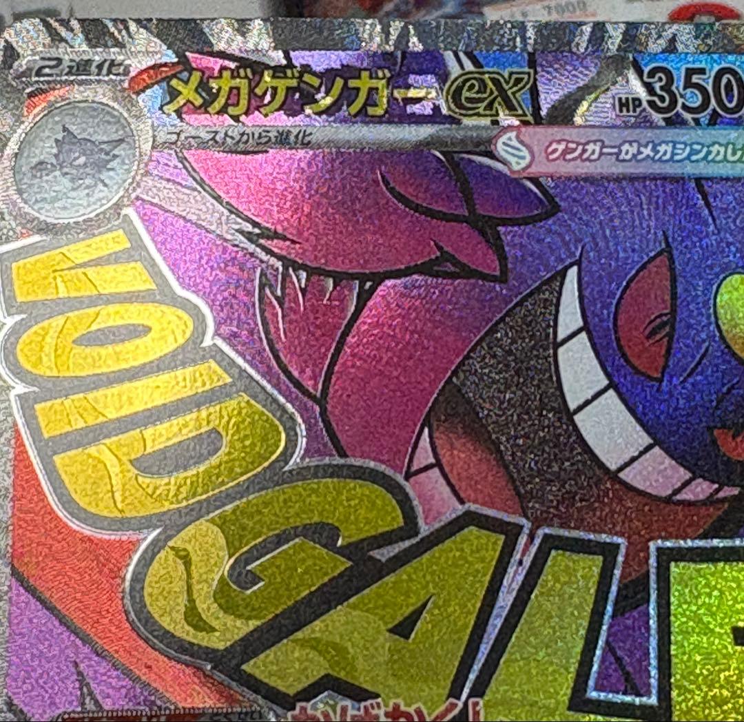 メガゲンガー ex MAエラーカード 中国版箔押し　エラー　メガドリーム