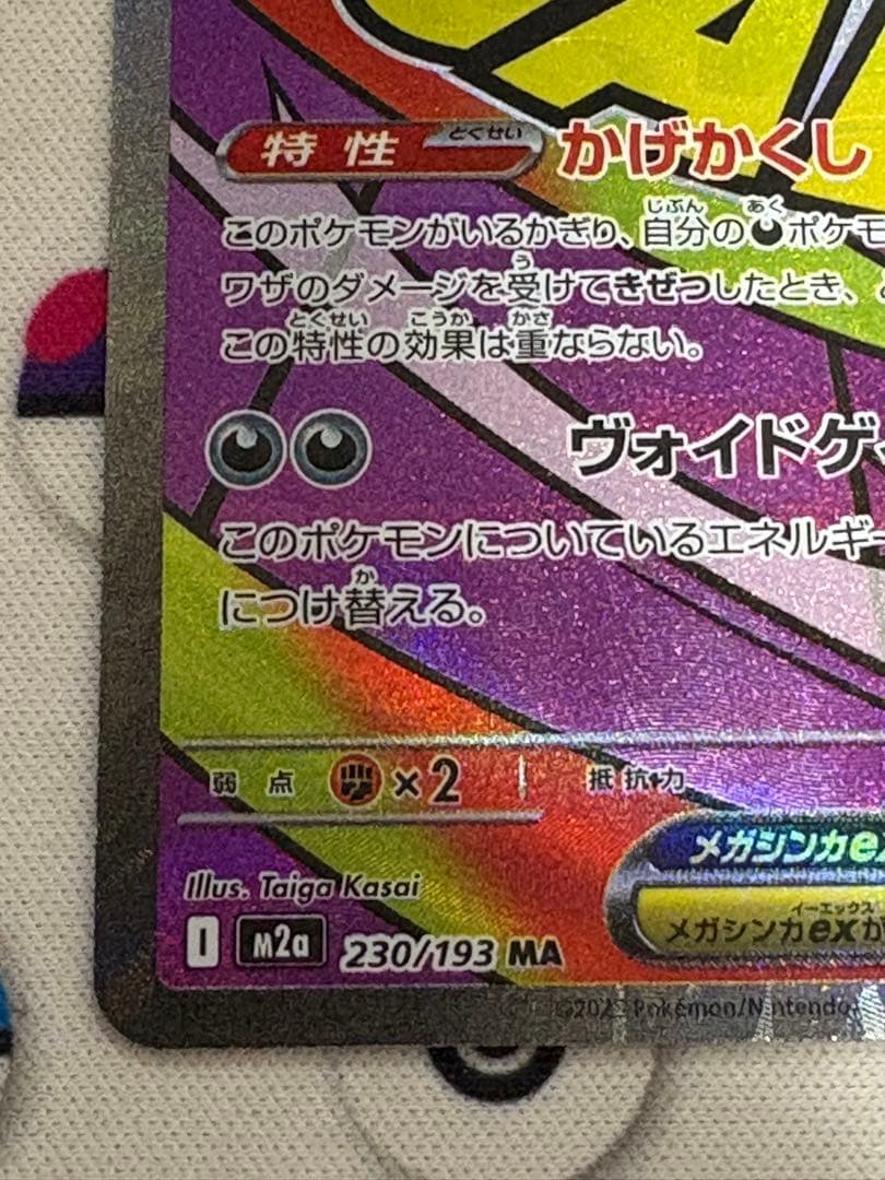 メガゲンガー ex MAエラーカード 中国版箔押し　エラー　メガドリーム