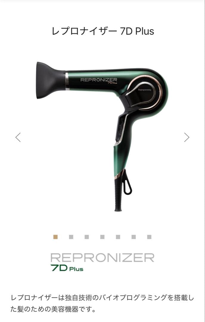 REPRONIZER 7D Plus ヘアドライヤー