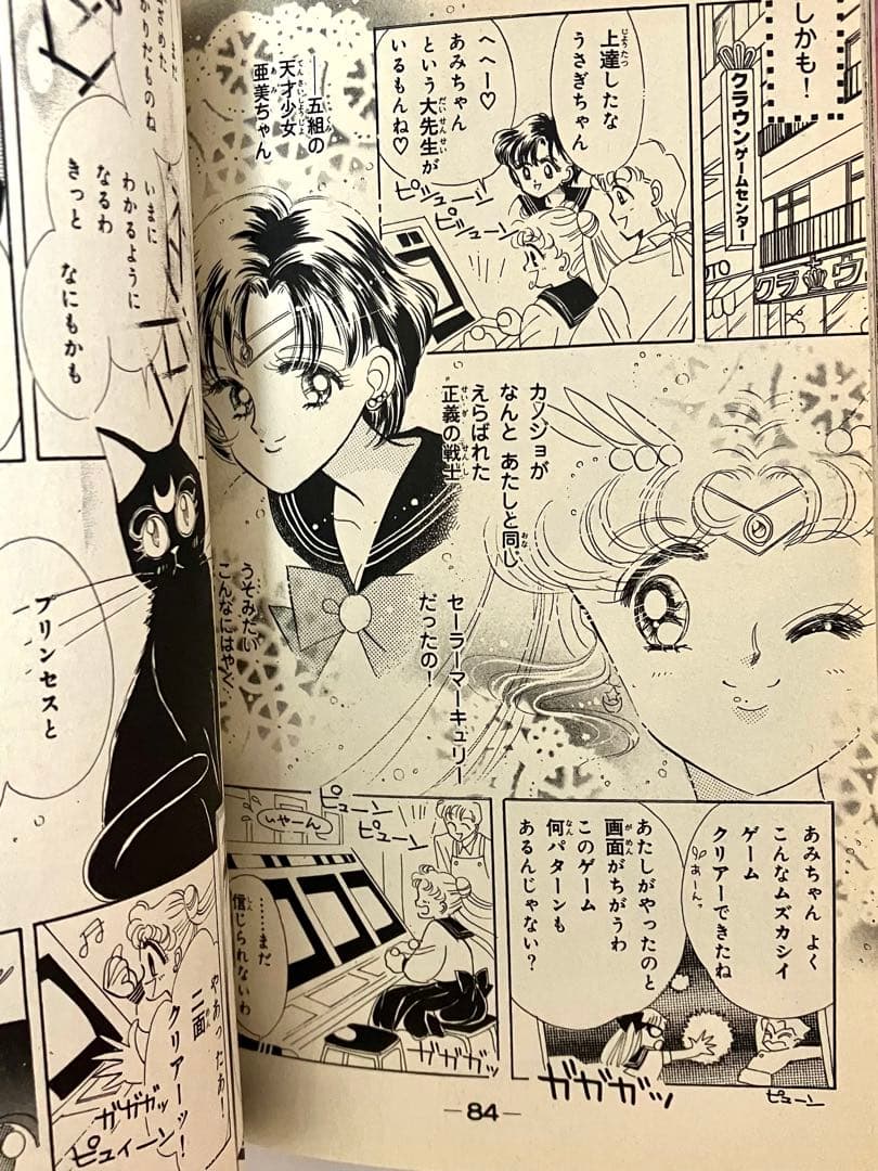 【初版】【状態良し】美少女戦士セーラームーン　❶巻　武内直子　なかよし講談社