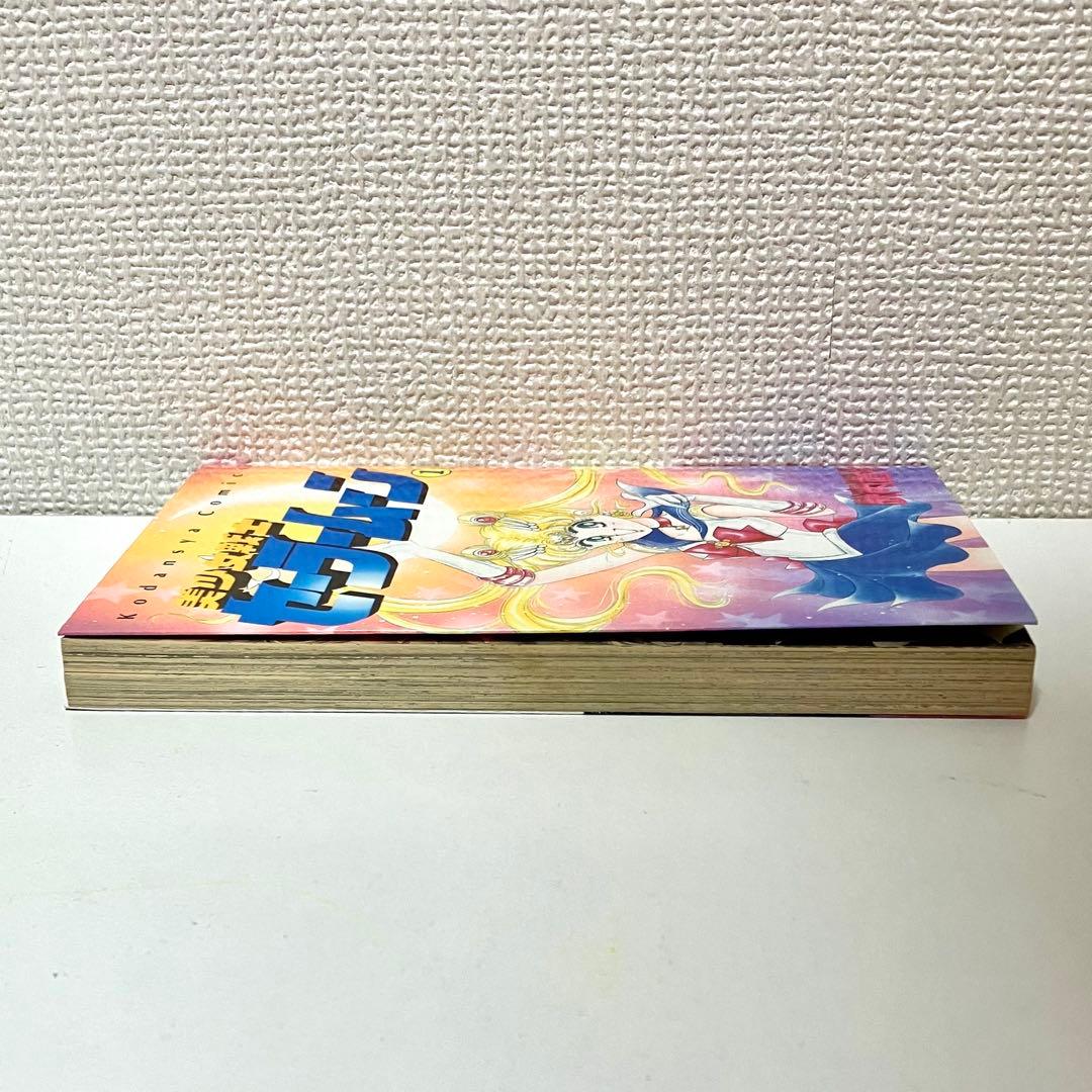 【初版】【状態良し】美少女戦士セーラームーン　❶巻　武内直子　なかよし講談社