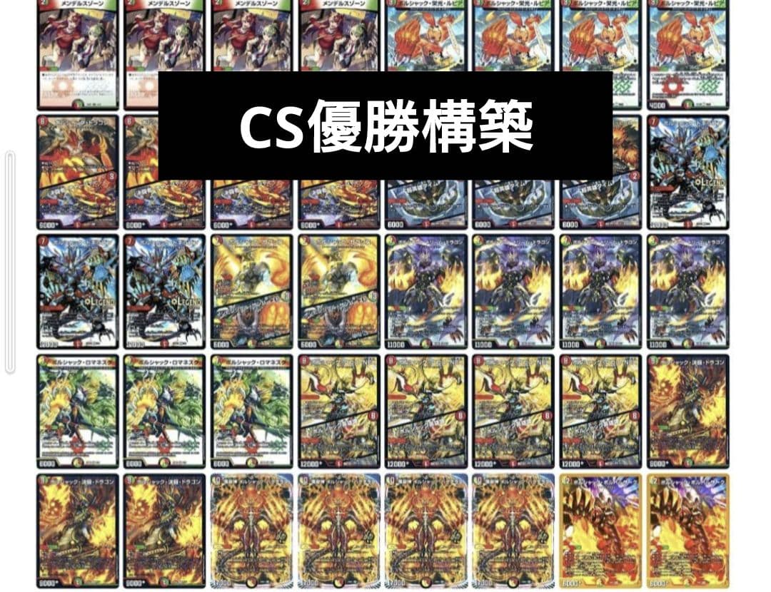 【CS優勝構築】リースボルシャックデッキ