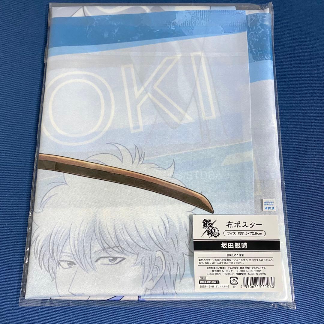 銀魂　坂田銀時　布ポスター　B2 ジャンプフェスタ2024限定　ムービック