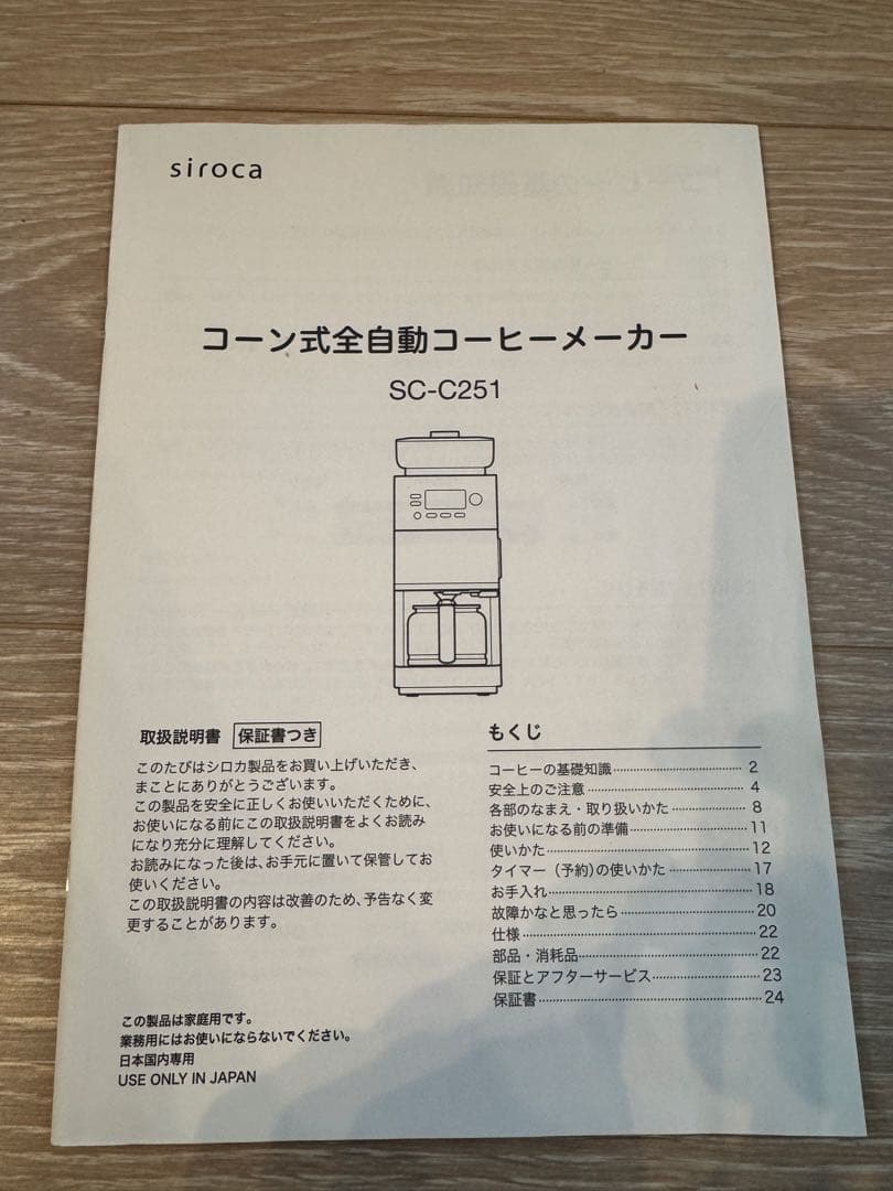 siroca【カフェばこPRO】コーン式全自動コーヒーメーカー