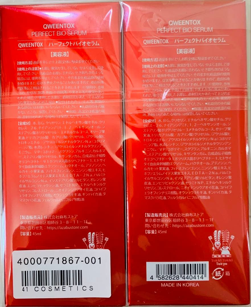 クウィーントックス ボツリヌス菌由来成分配合パーフェクトバイオセラム ２本セット