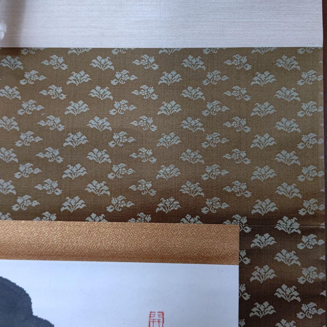 掛軸『寿山』 妙心寺管長 山田無文 直筆 大幅