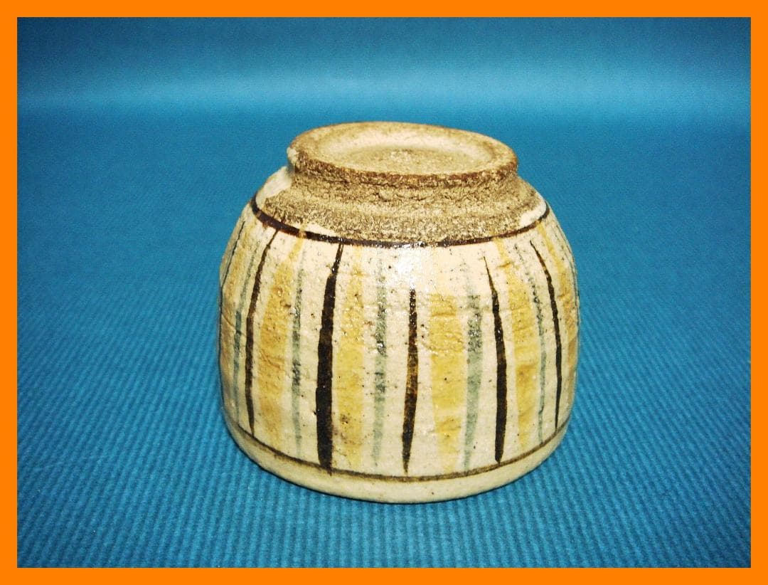 270『麦わら ぐい呑』　/骨董品 古美術 アンティーク 古玩