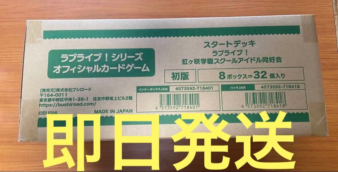 ラブライブ　スタートデッキ 虹ヶ咲学園スクールアイドル同好会　新品未開封カートン