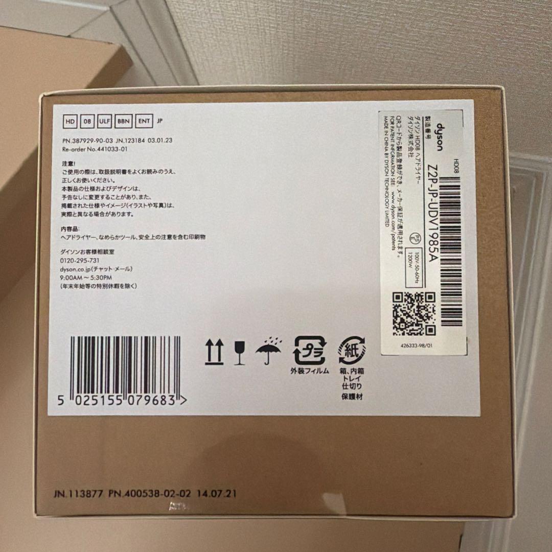 【新品未開封】dyson supersonic ドライヤー