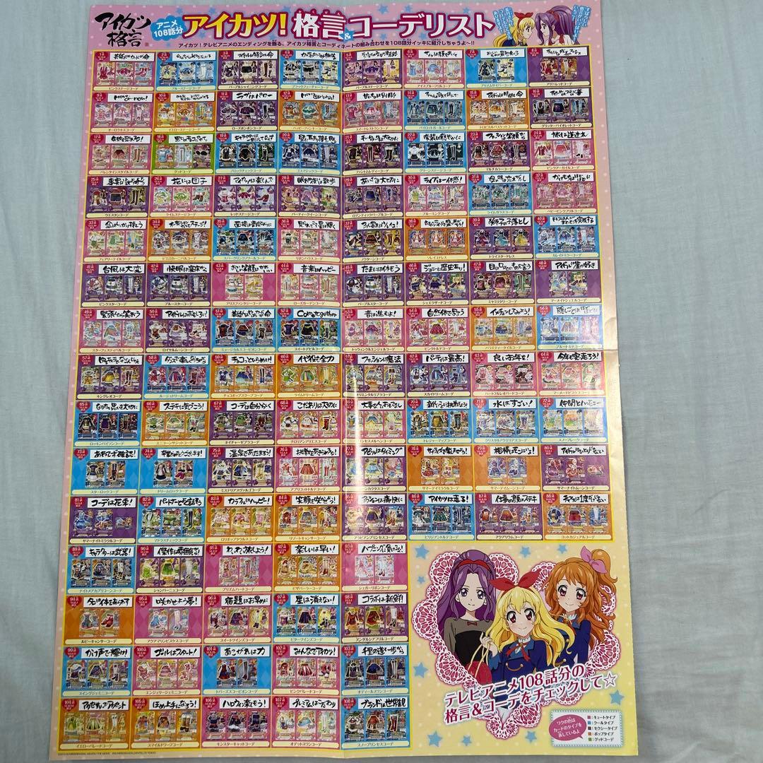 劇場版 アイカツ 星宮いちご リラフェアリー シャインウィッチ シュガーコーデ