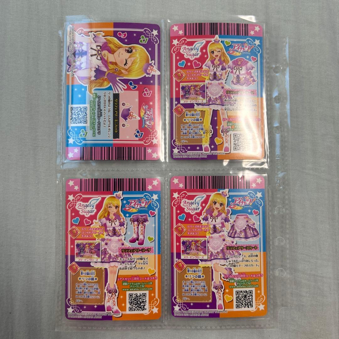 劇場版 アイカツ 星宮いちご リラフェアリー シャインウィッチ シュガーコーデ