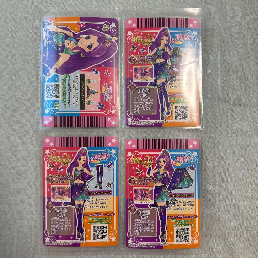 劇場版 アイカツ 星宮いちご リラフェアリー シャインウィッチ シュガーコーデ