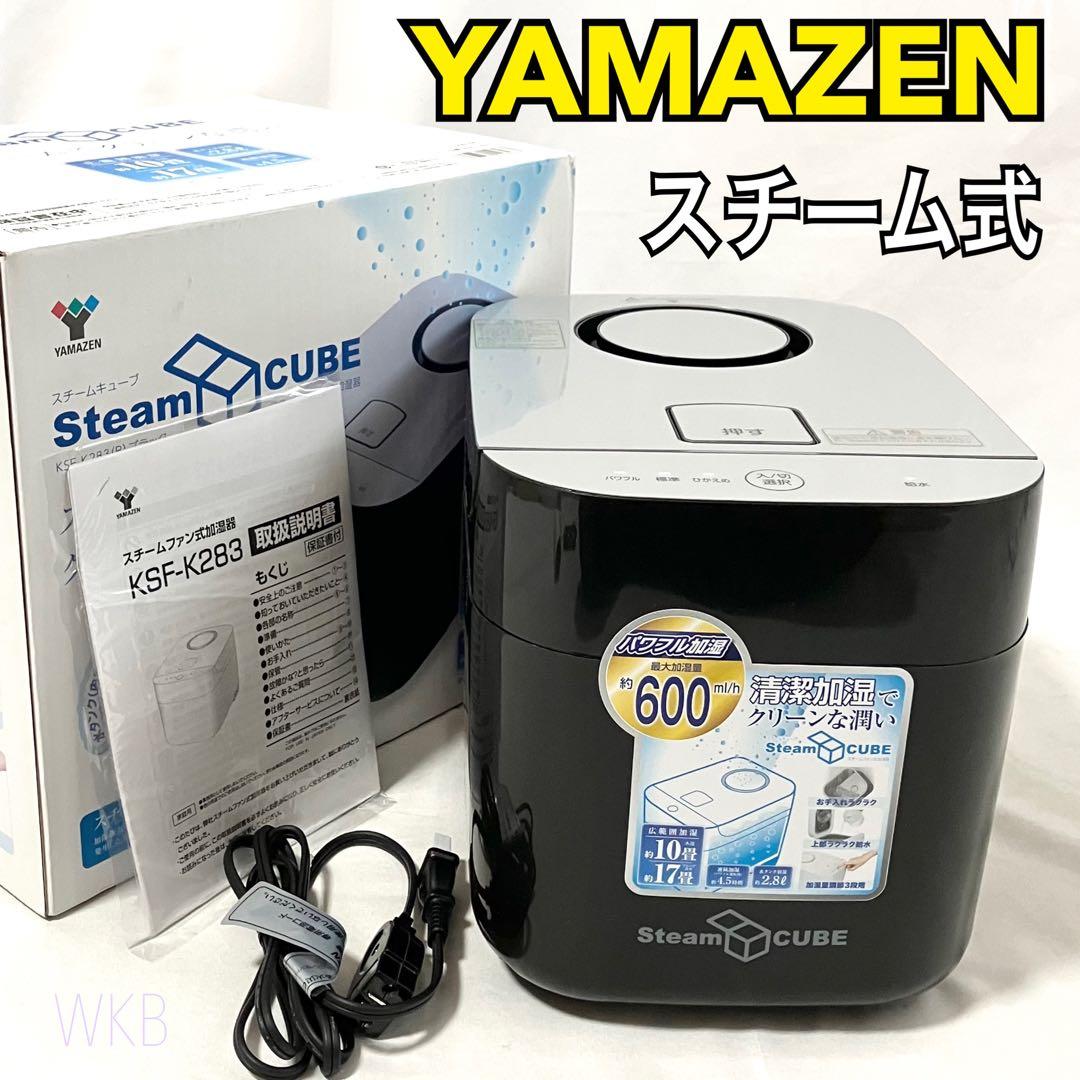 山善 加湿器 加熱式 KSF-K283 ブラック YAMAZEN