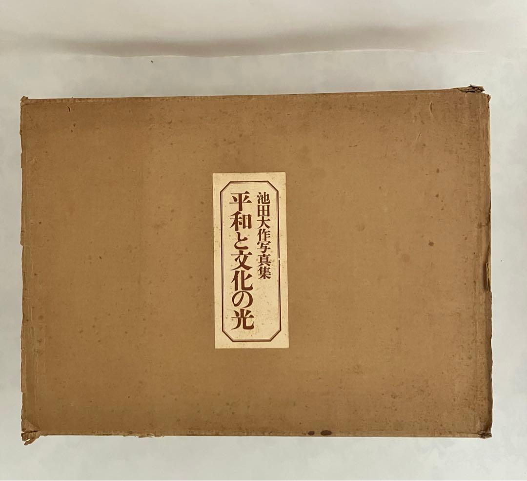 押印　池田大作写真集　平和と文化の光　創価学会名誉会長　貴重vol 1〜5非売品