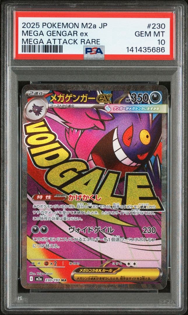 メガゲンガーex MA [M2a 230/193] PSA10　GENGAR