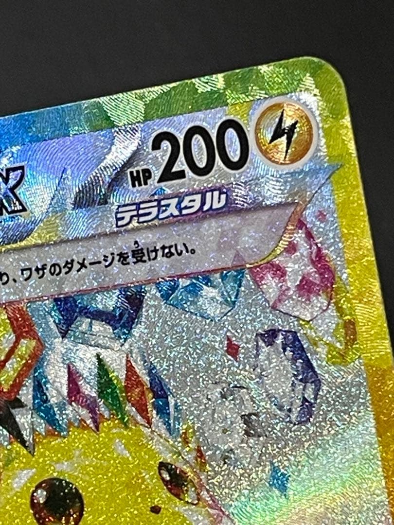 ピカチュウex SAR 132/106 超電ブレイカー　②