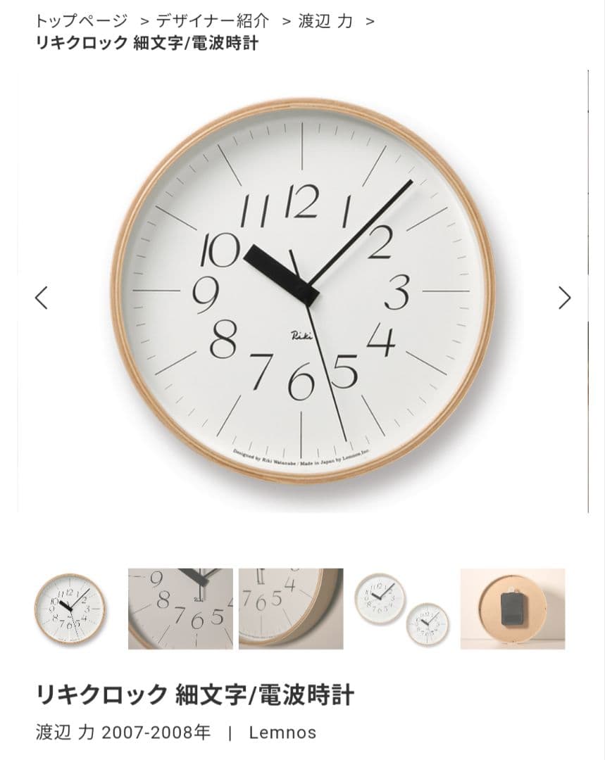 【最終値下】 リキクロック RIKI CLOCK M 時計 渡辺力 電波時計