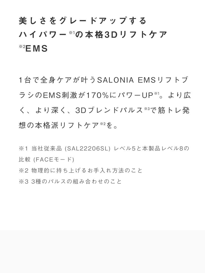 【新品】SALONIA EMS リフトブラシ 3Dケア ギフトBOX