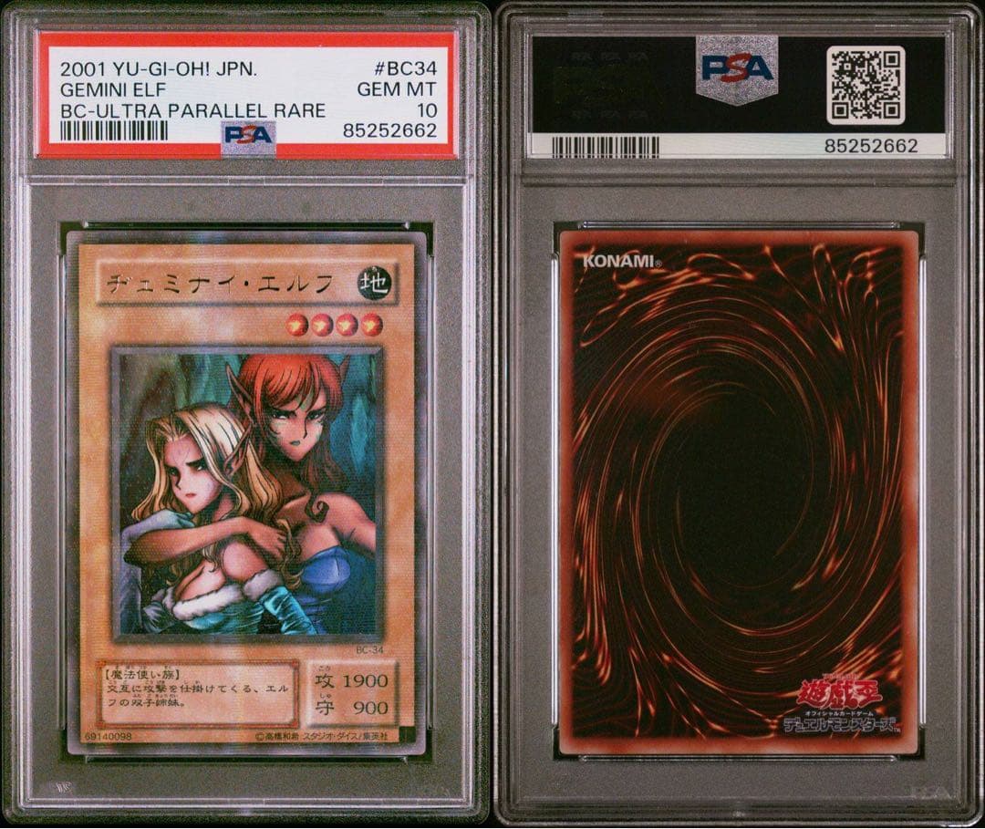 鑑定品　PSA10 極美品　最安値　世界24枚　ヂェミナイエルフ　二期　パラレル