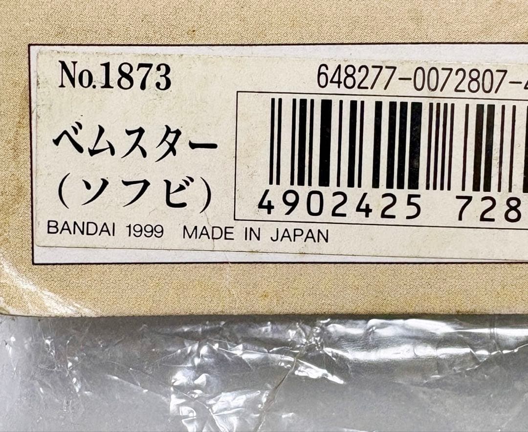 ★新品未開封　一期版　1999年　ベムスター　ブルマァク復刻　B-CLUB
