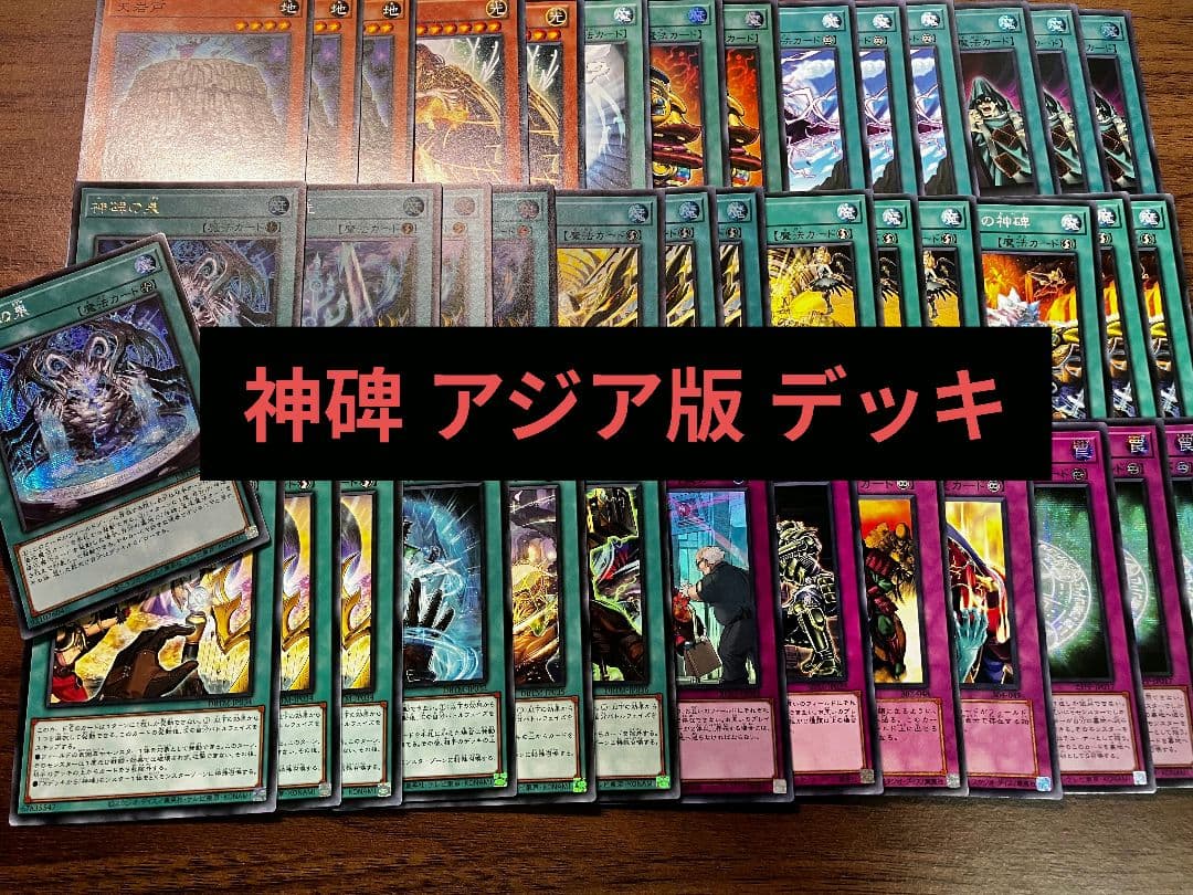 【即日発送可】 遊戯王 神碑 ルーン アジア版 デッキ