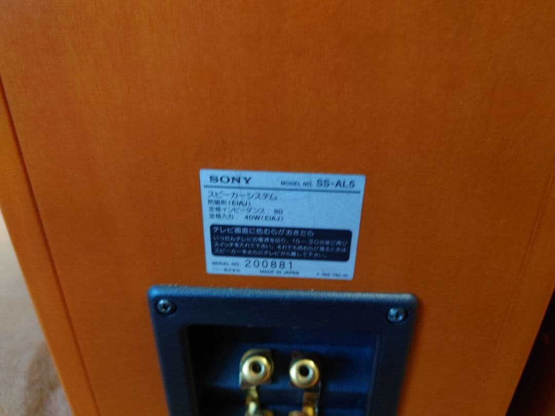 SONY ステレオスピーカー SS-AL5
