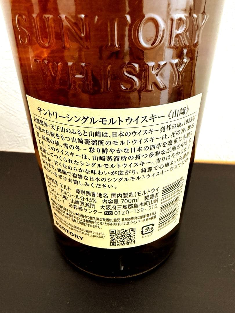 山崎 シングルモルトウイスキー 700ml 43%