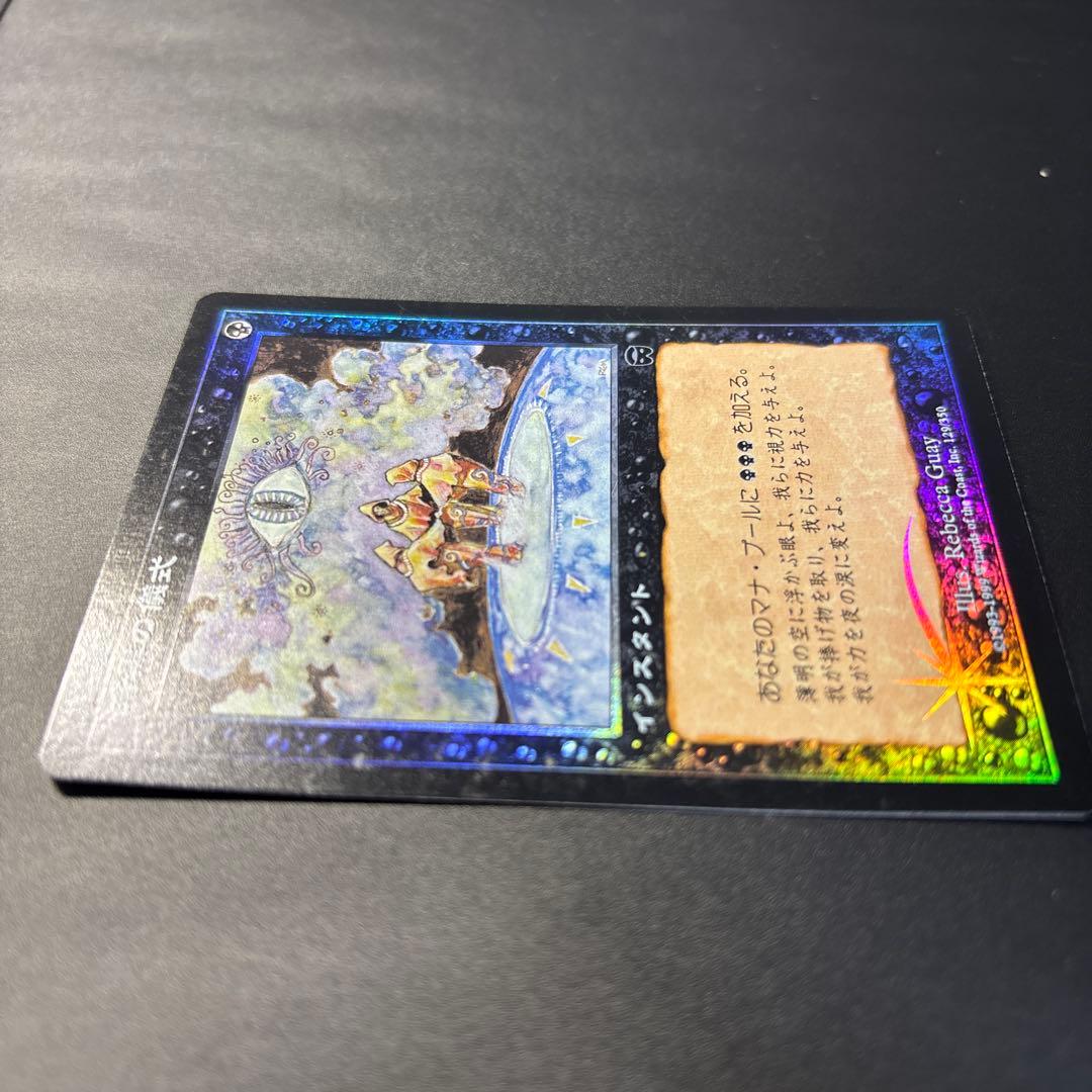 【美品！】暗黒の儀式/Dark Ritual MMQ版 日本語 foil 旧枠