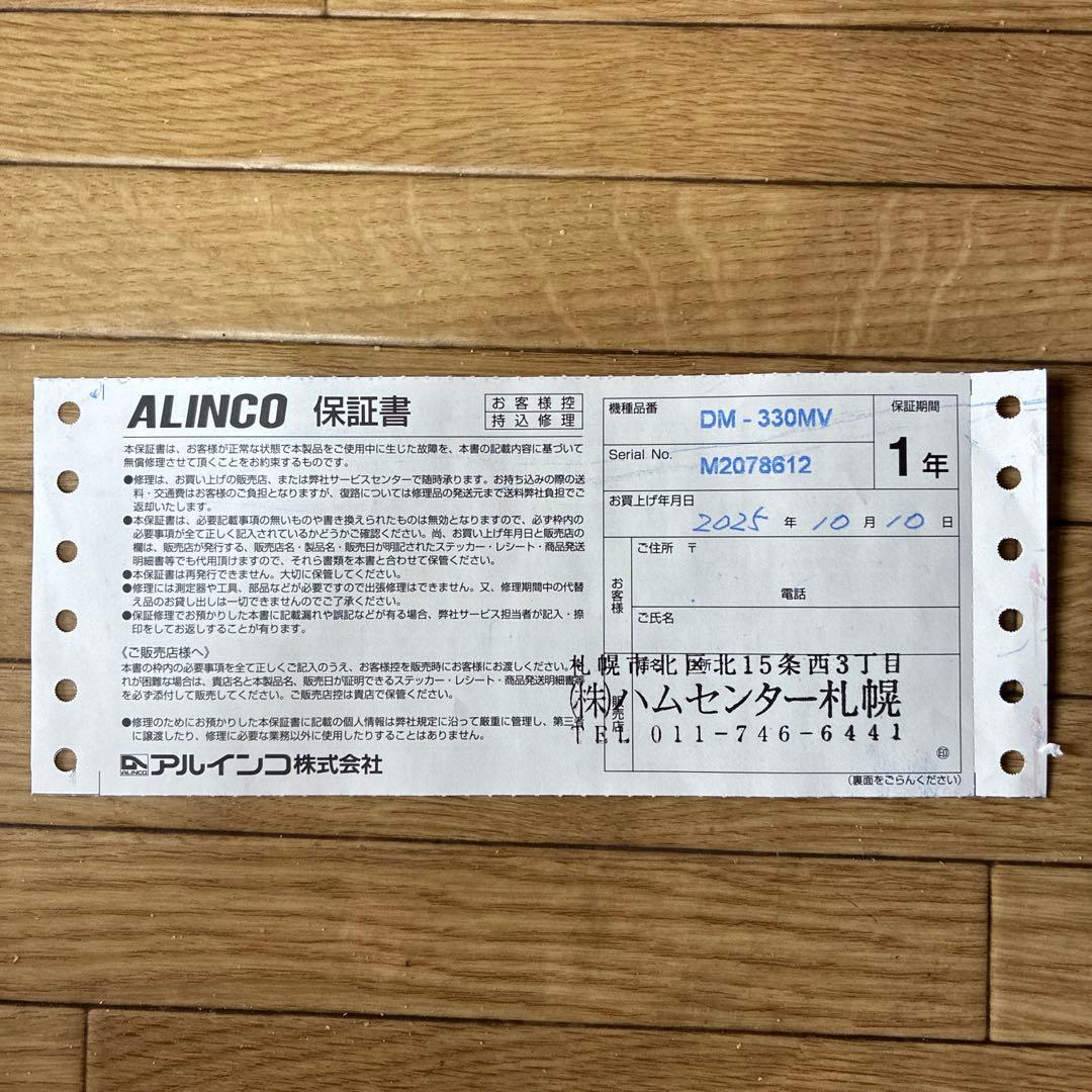 ALINCO DM-330MV 安定化電源
