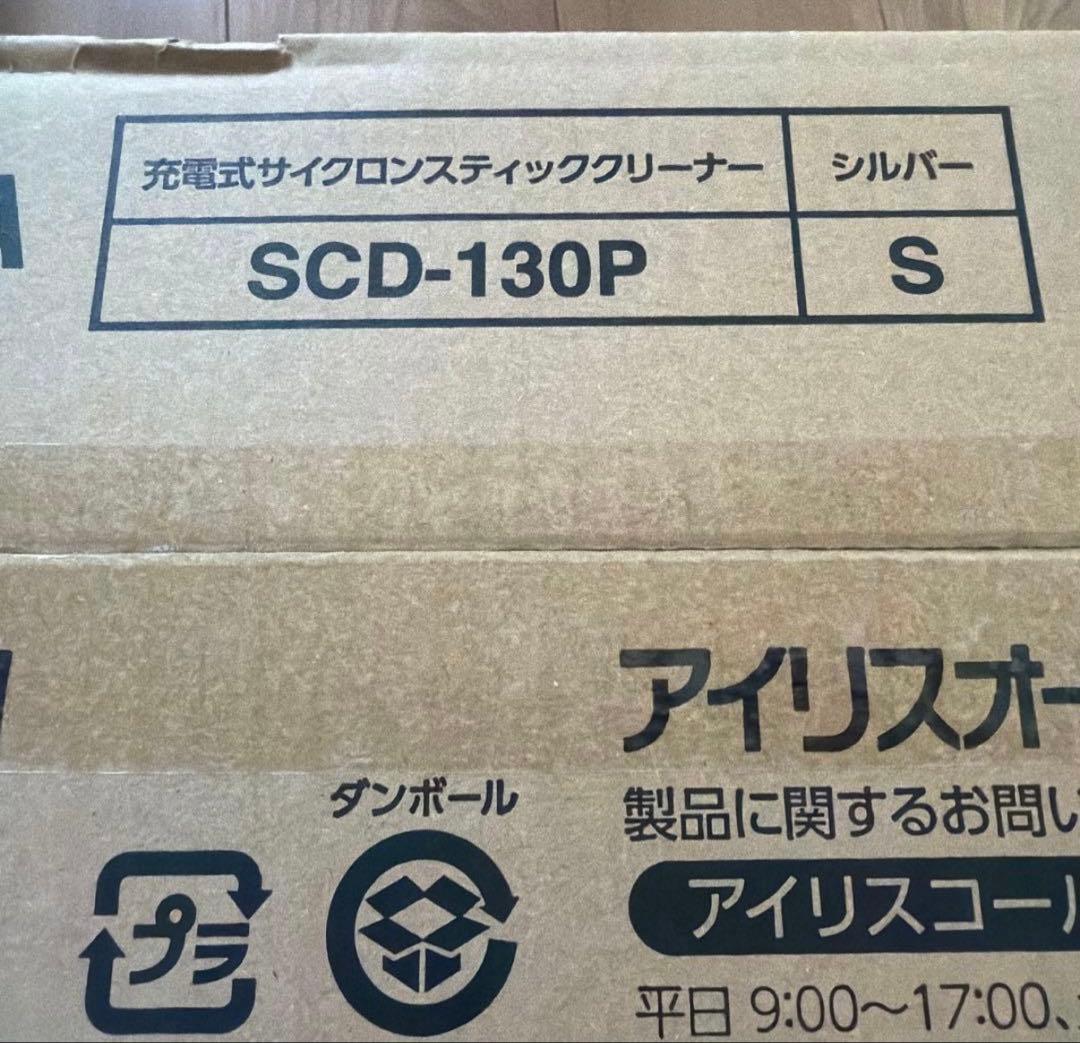 新品未使用アイリスオーヤマ SCD-130P スティッククリーナー
