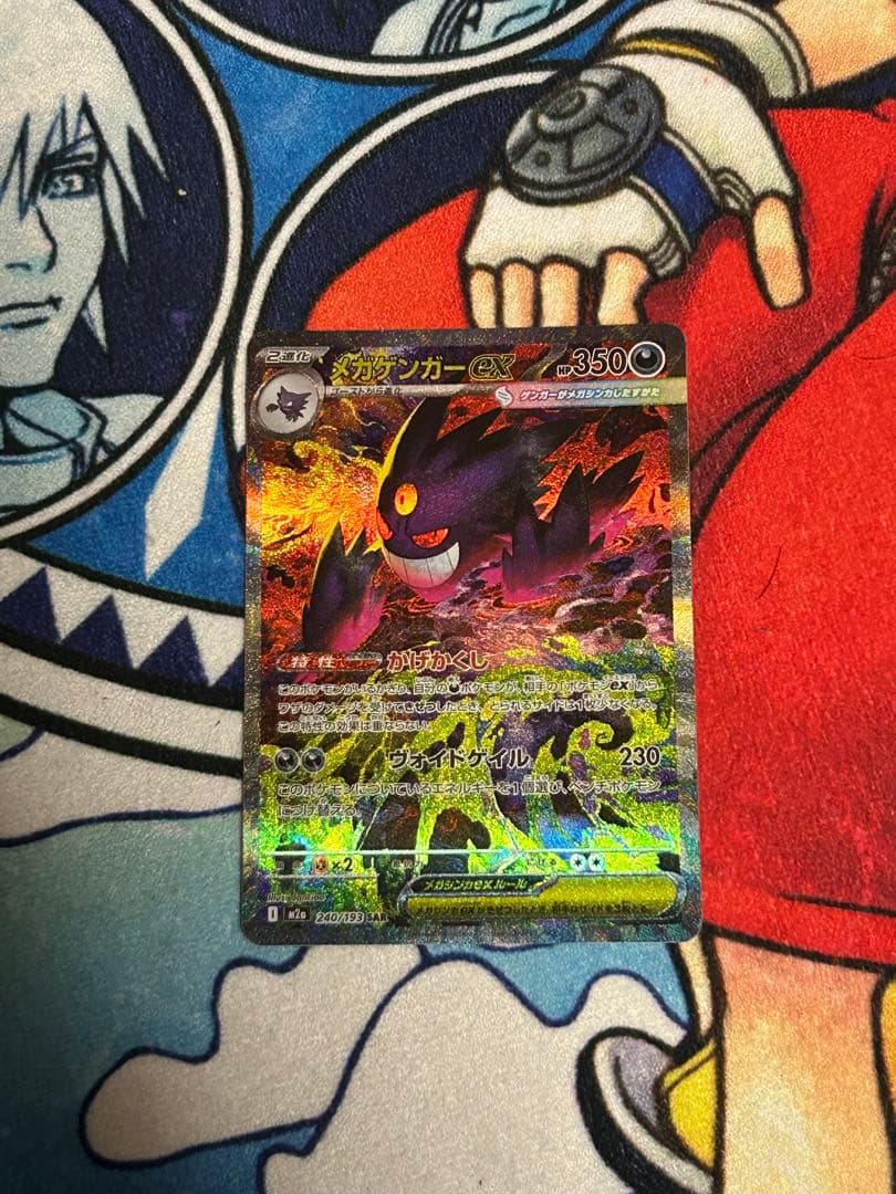 メガゲンガーex SAR ホロかけ