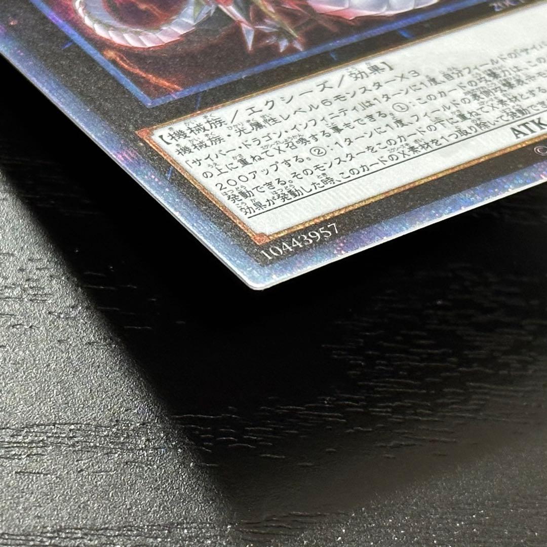 遊戯王 サイバードラゴンノヴァ インフィニティ 20th セット