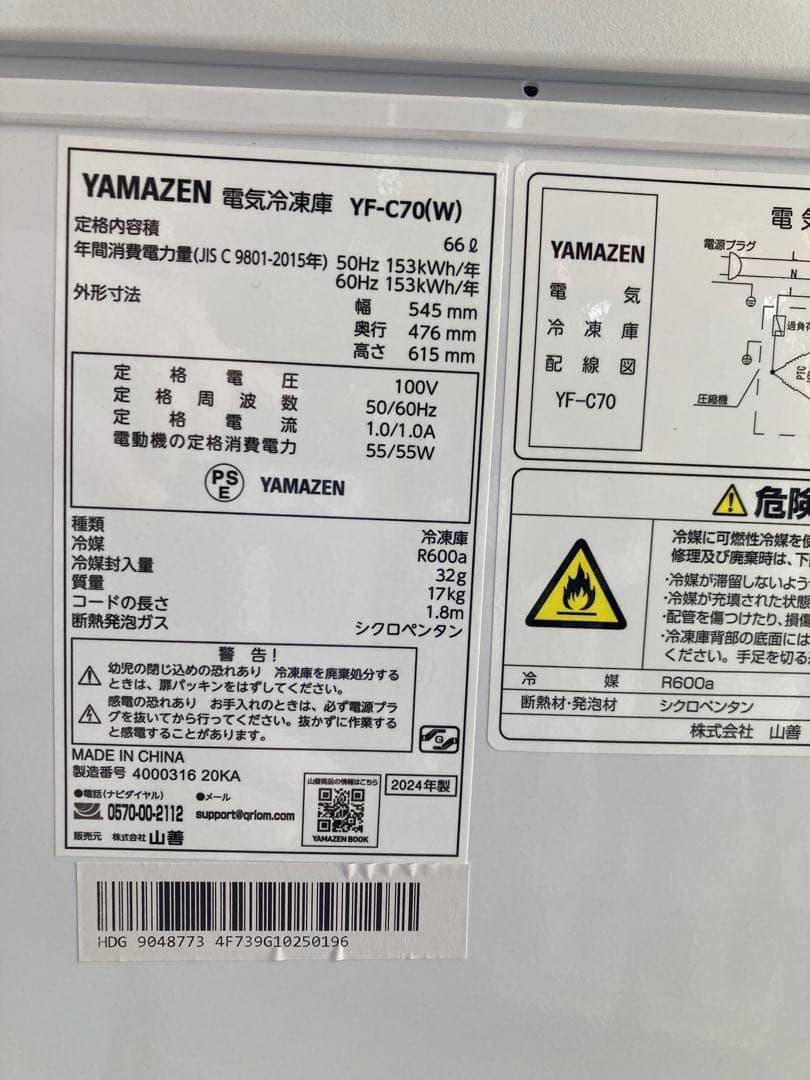 冷凍庫 YAMAZEN 66L YF-C70(W) 上開き