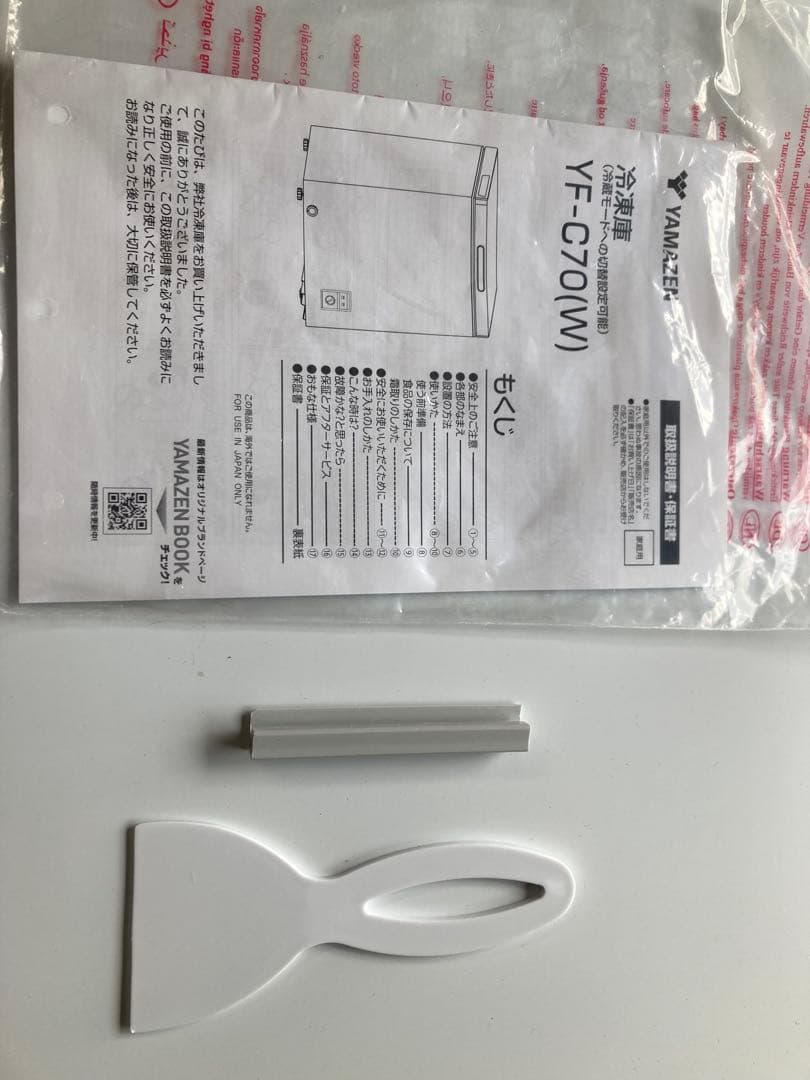 冷凍庫 YAMAZEN 66L YF-C70(W) 上開き